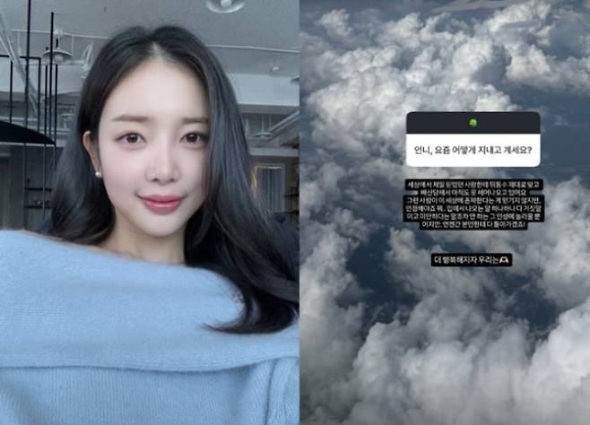 걸그룹 에이프릴 출신 배우 윤채경이 SNS(소셜미디어)에 의미심장한 글을 올렸다. /사진=윤채경 인스타그램
