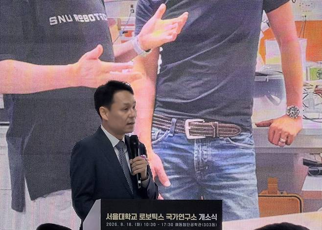 18일 서울대학교 관악 캠퍼스 해동첨단공학관에서 열린 ‘서울대학교 로보틱스 국가연구소’ 개소식에서 조규진 소장이 비전 발표를 하고 있다. [연합]