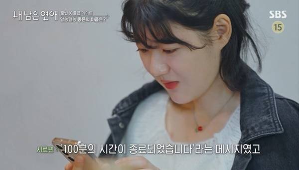 SBS ‘내 남은 연애’ 캡처