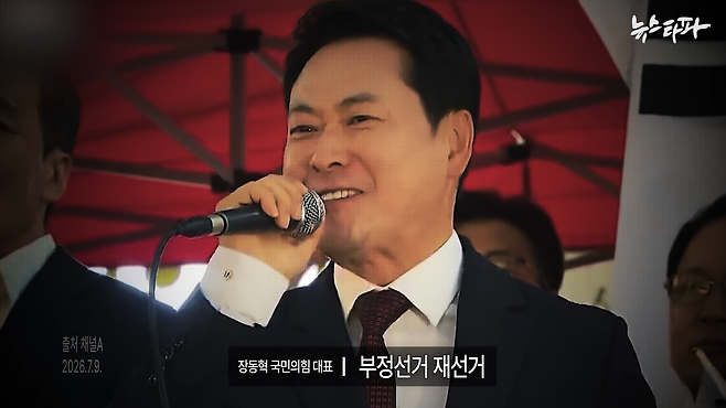 &nbsp;'부정선거 재선거' 구호를 외치고 있는 장동혁 국민의힘 대표.