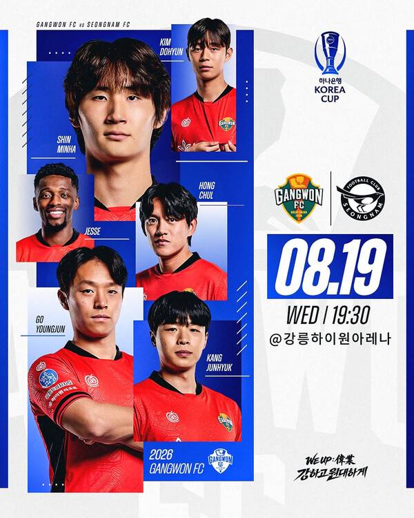 '1,439일 만의 재대결' 강원FC, 성남FC와 단판 승부…코리아컵 8강 진출 노린다.(자료제공=강원FC)