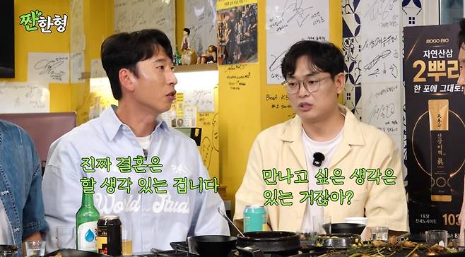 유튜브 채널 '짠한형 신동엽'