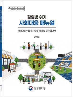 [질병관리청 제공]