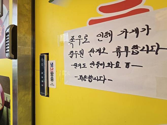 폭우로 인해 휴무합니다 [촬영 김선경]