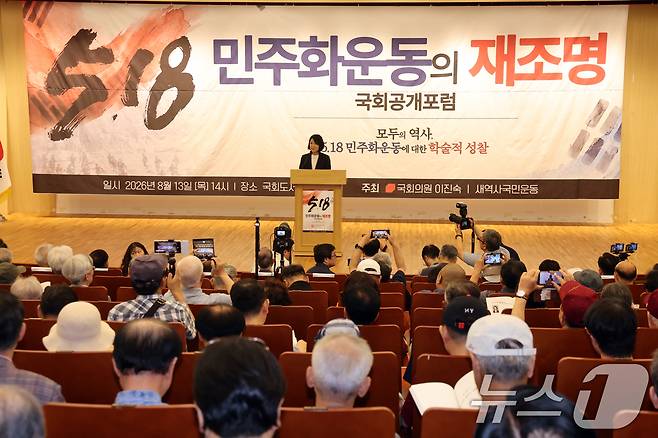 이진숙 국민의힘 의원이 13일 오후 서울 여의도 국회 도서관에서 열린 '5·18 민주화운동의 재조명 국회공개포럼'에서 환영사를 하고 있다. 2026.8.13 ⓒ 뉴스1 황기선 기자