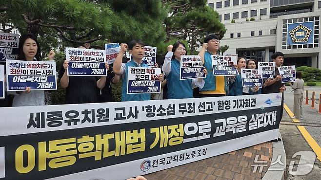전교조 구성원들이 19일 대전지법 앞에서 세종 유치원 교사 무죄 편결에 대해 환영하는 기자회견을 하고 있다.