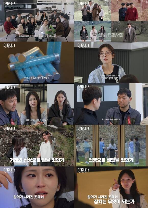 더 커뮤니티2 웨이브 예고편 주요 장면