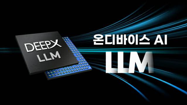 딥엑스가 개발한 저전력 온디바이스 AI 반도체. (사진=딥엑스)