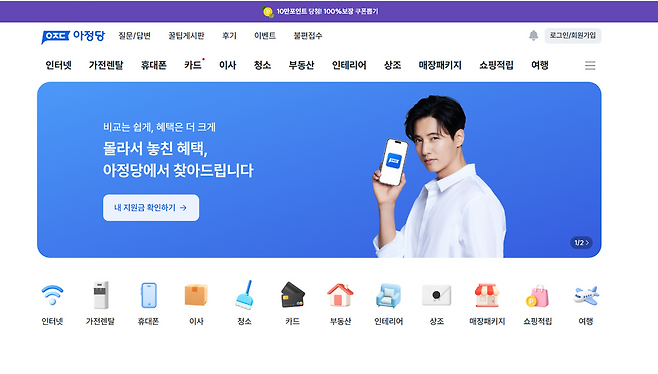 현재 아정당 홈페이지에는 별도의 보험 카테고리가 없지만, 이달 중 보험 항목을 새로 개설할 예정인 것으로 전해졌다. 아정당 홈페이지 캡처.