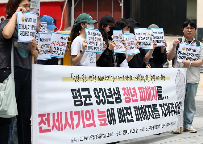 청년 전세사기 피해자들이 2024년 6월 서울 서대문구 신촌 UPLEX 앞에서 '신촌·구로·병점 100억대 전세사기 피해자 대책위원회' 출범 기자회견을 하고 있다. 뉴시스