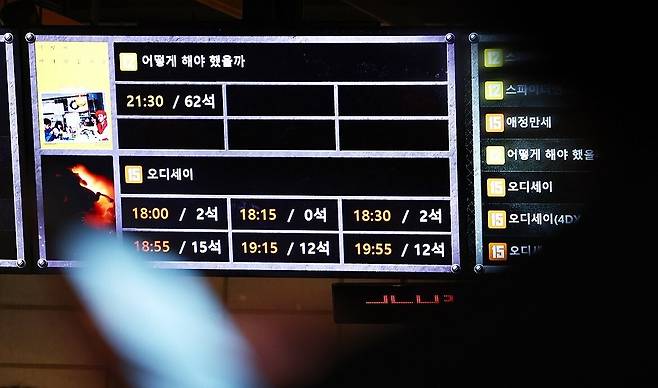 오디세이 상영표가 걸린 서울의 한 영화관. 연합뉴스