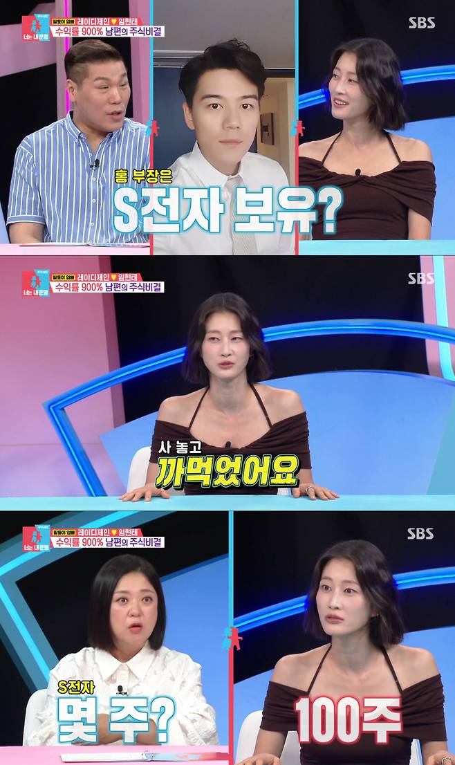 과거 삼성전자 주식을 사놓고 까먹은 이현이. /사진=SBS '동상이몽2-너는 내 운명' 캡처
