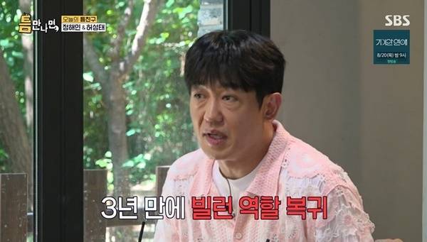 SBS ‘틈만나면,’ 캡처