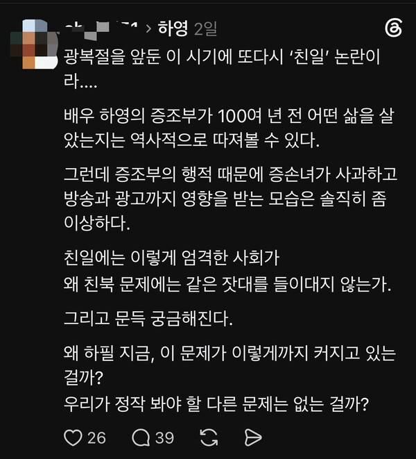 친일 논란에 친북으로 대응하는 글 @스레드