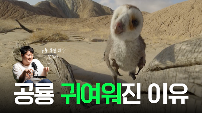 언제요 딥토크 17화 - 공룡 고증 편, 씨즈 제공
