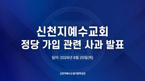 신천지 제공