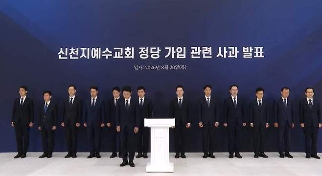 신천지 임원들이 20일 교단 유튜브 채널에 공개한 영상에서 사과하고 있다. 신천지 유튜브 캡쳐