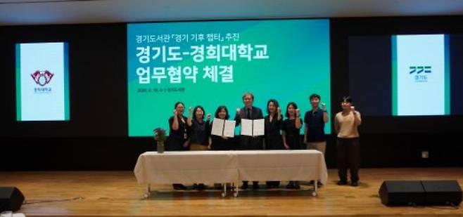 경기도는 19일 경기도서관 플래닛경기홀에서 경희대학교와 도서관형 기후행동 플랫폼 ‘경기 기후 챕터’ 추진을 위한 업무협약을 체결했다. /사진제공=경기도