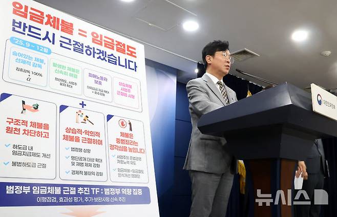 [서울=뉴시스] 추상철 기자 = 김영훈 고용노동부 장관이 지난해 9월 2일 오후 서울 종로구 정부서울청사에서 범부처 '임금체불 근절 대책' 발표 브리핑을 하고 있다. 2025.09.02. scchoo@newsis.com