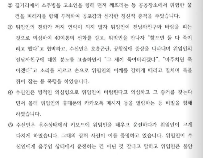 인플루언서 A씨가 공개한 내용증명.