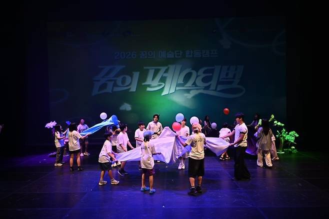 2026 꿈의 예술단 합동캠프 ‘꿈의 페스티벌’ 현장사진