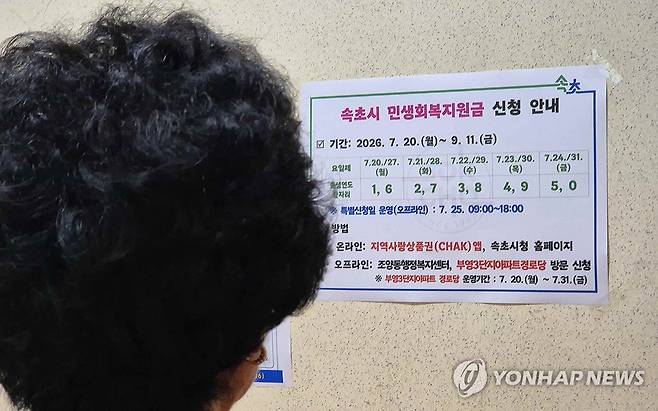 속초시, 전 시민 민생 회복지원금 지급 시작 [연합뉴스 자료사진]
