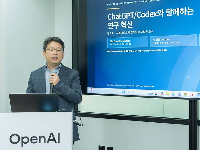 고길곤 서울대학교 정보화본부장 겸 행정대학원 교수 20일 오픈AI 서울 오피스에서 열린 '챗GPT 워크 미디어 데모'에서 고길곤 서울대학교 정보화본부장 겸 행정대학원 교수가 코덱스를 활용한 연구 워크플로우 사례를 소개하고 있다. [오픈AI 코리아 제공. 재판매 및 DB 금지]