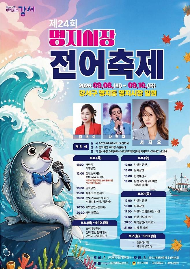 명지시장 전어축제 [부산 강서구 제공. 재판매 및 DB 금지]