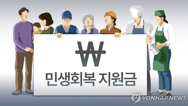 민생회복 지원금 (PG) [강민지 제작] 일러스트