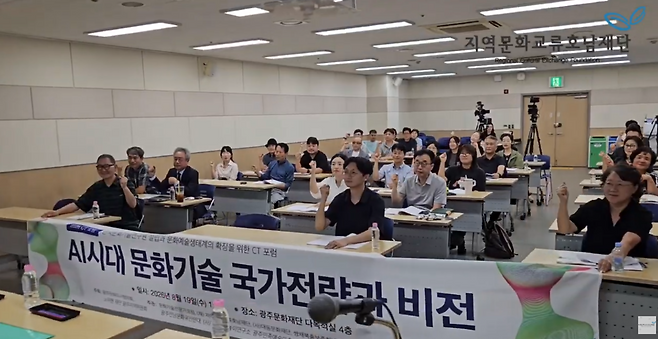2026 한국문화기술연구원 설립과 문화예술생태계 확장을 위한 CT포럼 모습.