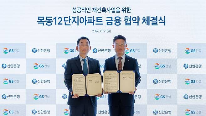 21일 서울 종로 GS건설 본사 사옥에서 진행된 금융 업무협약에서 채헌근 GS건설 최고재무책임자(CFO, 왼쪽)와 장호식 신한은행 투자은행(IB)·대기업 총괄 그룹장이 기념촬영하고 있다. GS건설 제공