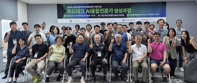 푸드테크 AI융합전문가 양성과정/사진제공=매직에꼴