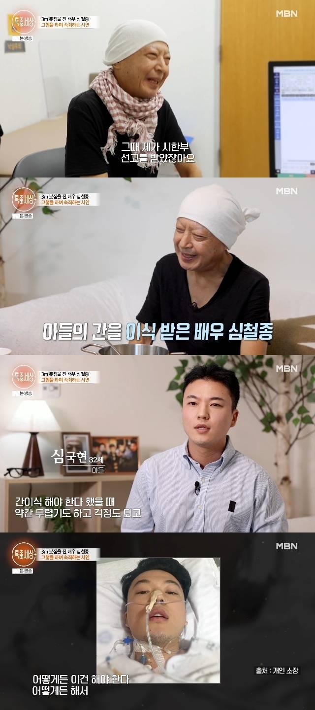 MBN ‘특종세상’ 캡처