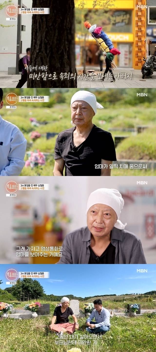 MBN ‘특종세상’ 캡처