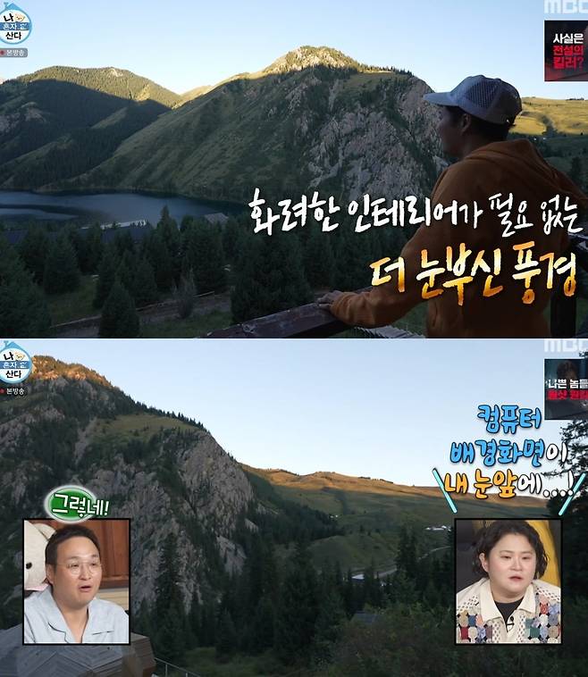 사진 = MBC ‘나 혼자 산다’