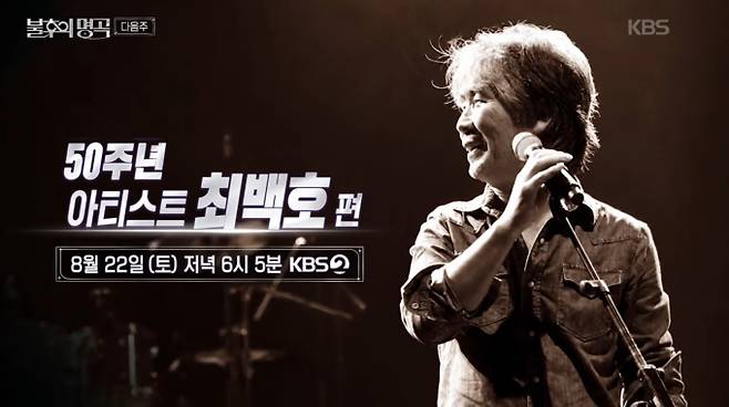 '불후의명곡' 출연진 라인업 : 왁스, 손태진, 크라잉넛, 에일리밴드, 이지훈
