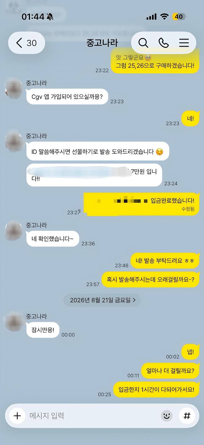 직장인 안도영씨가 암표 판매자와 나눈 대화. 안씨는 영화 '오디세이'를 서울 용산 CGV 아이맥스관에서 관람하기 위해 티켓을 구매하려 했지만 판매자는 돈을 받은 뒤 잠적했다. 안씨 제공