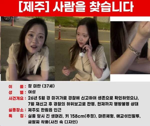 제주에서 실종된 장미란 씨. 장미란 씨 가족 제공