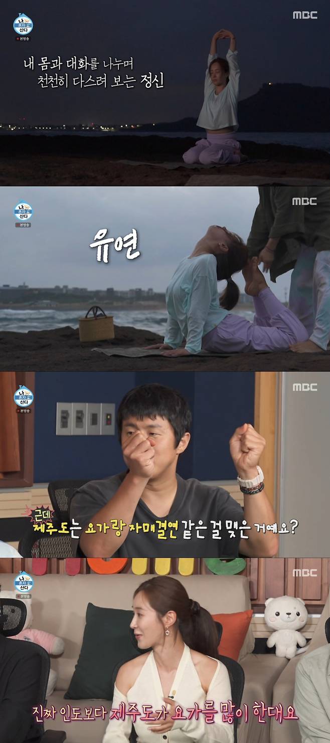 인도보다 더 요가 성지로 떠오른 제주도. /사진=MBC '나 혼자 산다' 캡처