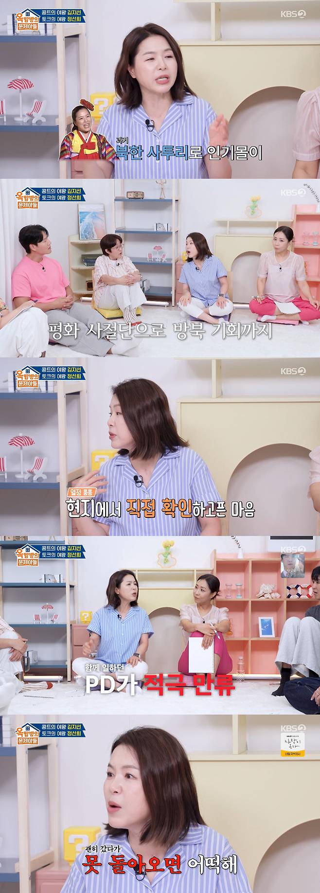 김지선 개그우먼 북한 사투리 방북 이야기