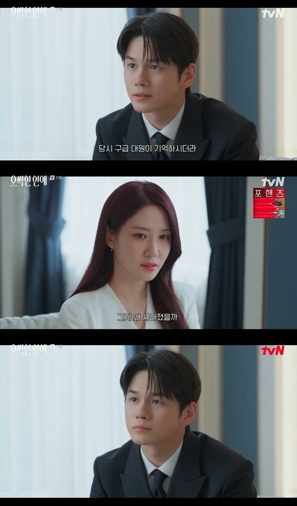 tvN 토일드라마 ‘오싹한 연애’ 캡처