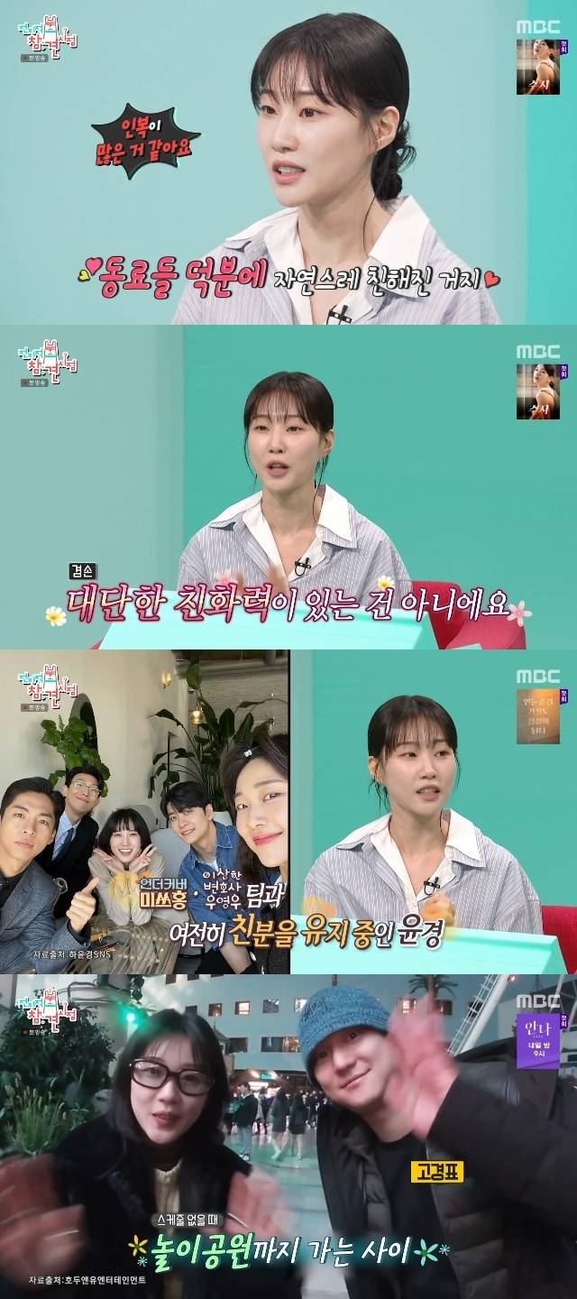 MBC ‘전지적 참견 시점’ 캡처