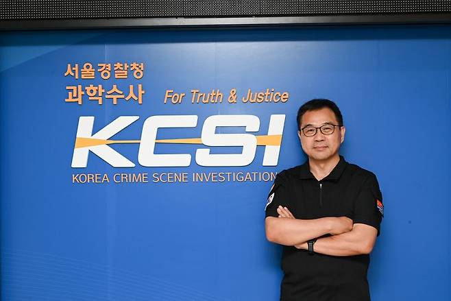 한경진 서울경찰청 과학수사대장 서울경찰청 제공