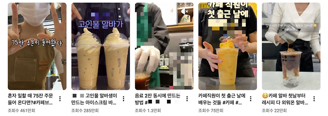 카페 알바 브이로그 영상. [유튜브 캡처]