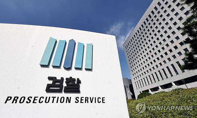 서울 서초구 대검찰청 모습 [연합뉴스 자료사진]