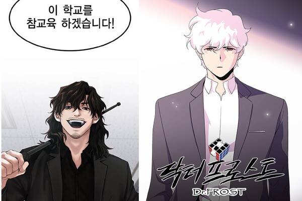 (왼쪽부터) 웹툰 '참교육'과 '닥터 프로스트'. 네이버 시리즈 갈무리