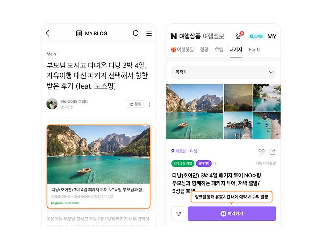 네이버 여행과 연계한 어필리에이트 서비스 '여행 커넥트' 출시(사진=네이버)