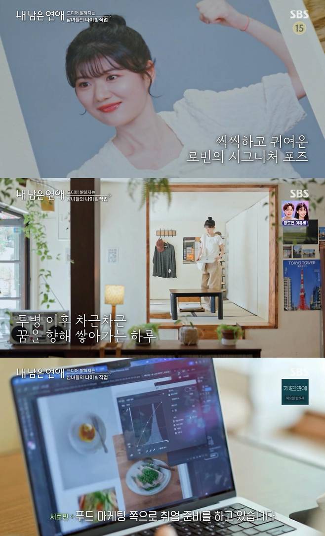 출처:SBS '내 남은 연애'