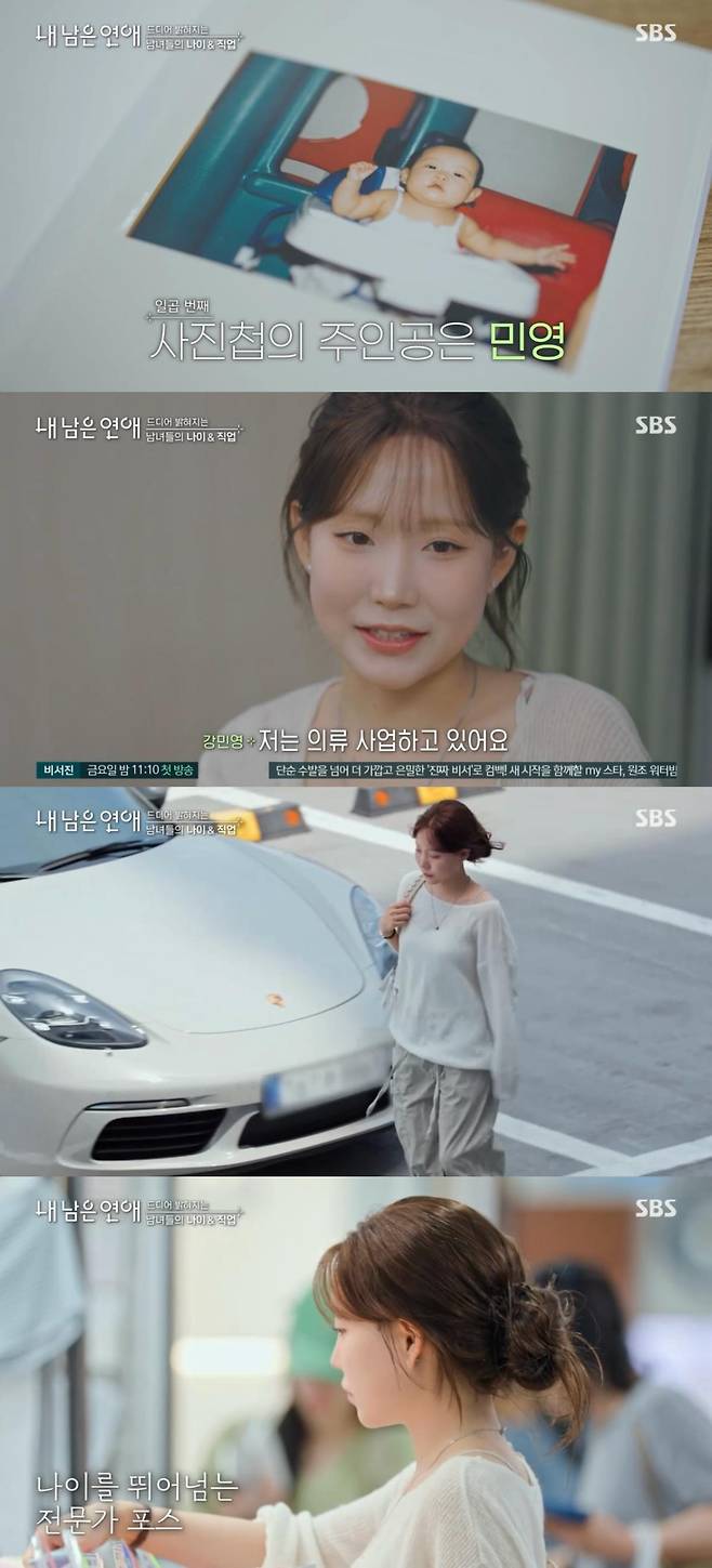 출처:SBS '내 남은 연애'