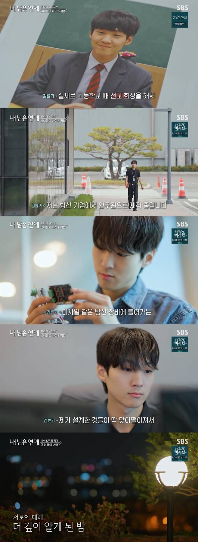 출처:SBS '내 남은 연애'